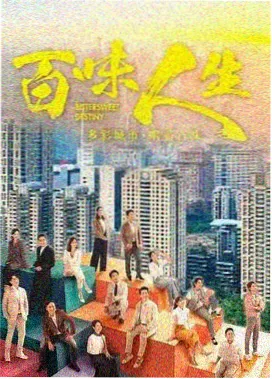 山城十二时 剧集条目封面